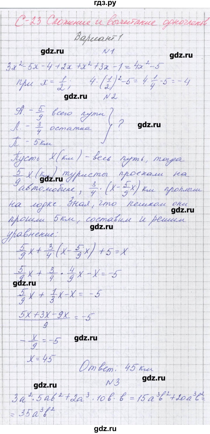 ГДЗ по алгебре 7 класс Александрова самостоятельные работы  Углубленный уровень С-23. вариант - 1, Решебник