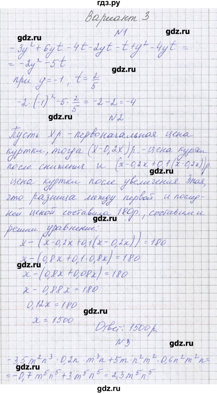 ГДЗ по алгебре 7 класс Александрова самостоятельные работы  Углубленный уровень С-23. вариант - 3, Решебник