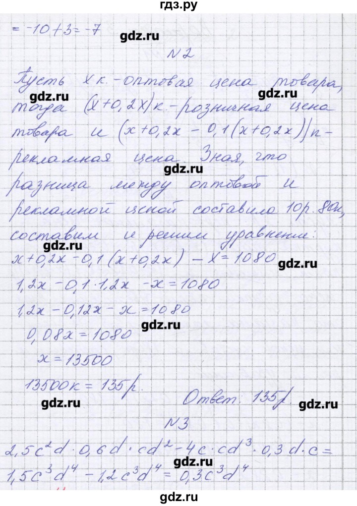 ГДЗ по алгебре 7 класс Александрова самостоятельные работы  Углубленный уровень С-23. вариант - 4, Решебник