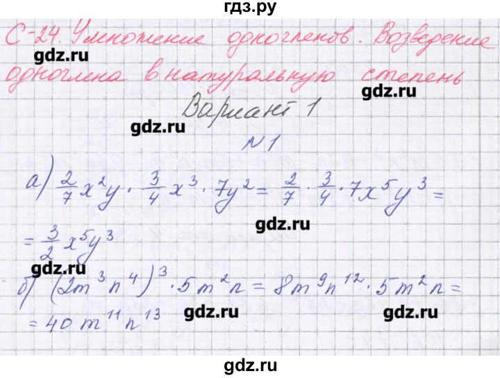 ГДЗ по алгебре 7 класс Александрова самостоятельные работы  Углубленный уровень С-24. вариант - 1, Решебник