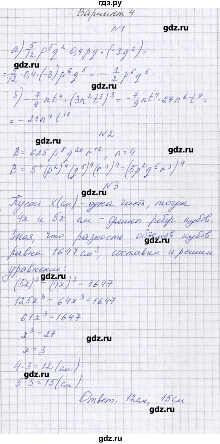ГДЗ по алгебре 7 класс Александрова самостоятельные работы  Углубленный уровень С-24. вариант - 4, Решебник