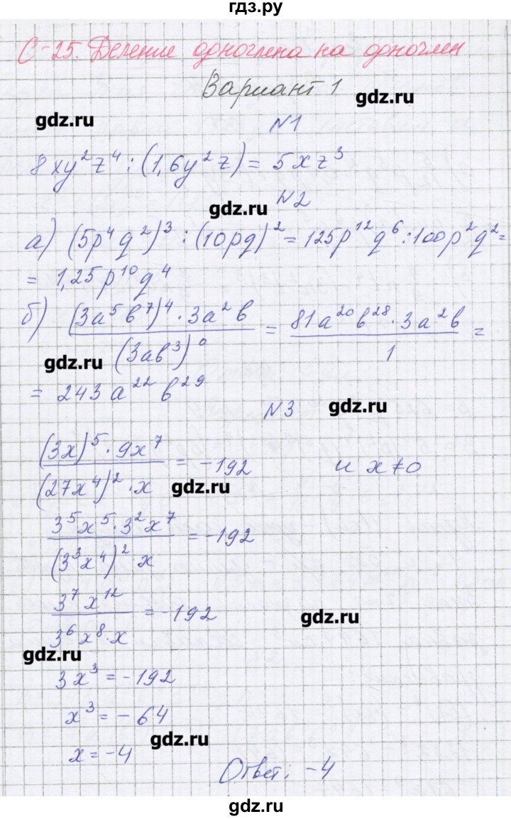 ГДЗ по алгебре 7 класс Александрова самостоятельные работы  Углубленный уровень С-25. вариант - 1, Решебник