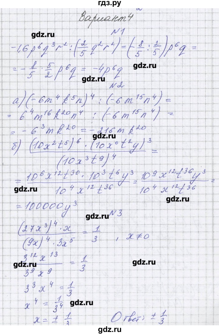 ГДЗ по алгебре 7 класс Александрова самостоятельные работы  Углубленный уровень С-25. вариант - 4, Решебник