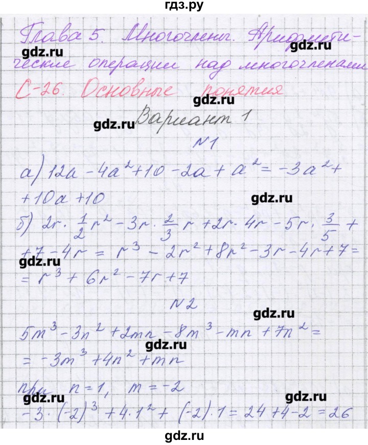 ГДЗ по алгебре 7 класс Александрова самостоятельные работы  Углубленный уровень С-26. вариант - 1, Решебник