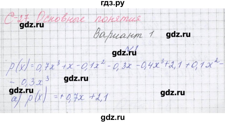 ГДЗ по алгебре 7 класс Александрова самостоятельные работы  Углубленный уровень С-27. вариант - 1, Решебник