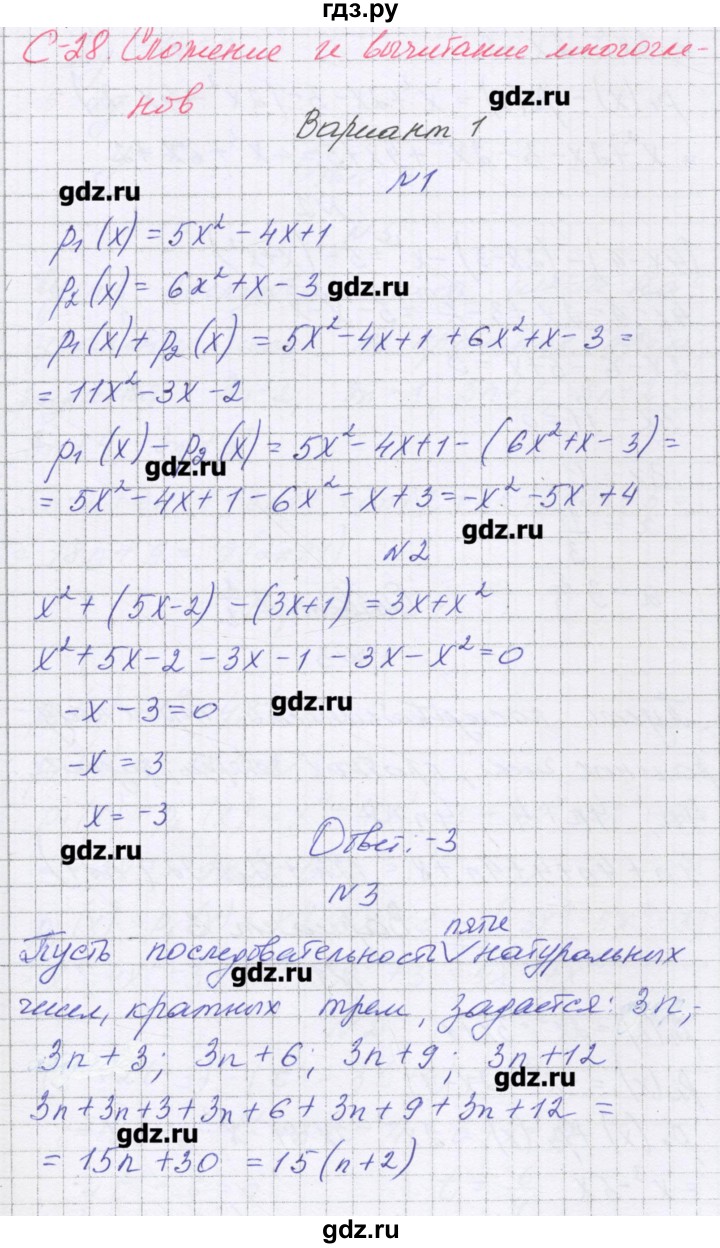 ГДЗ по алгебре 7 класс Александрова самостоятельные работы  Углубленный уровень С-28. вариант - 1, Решебник
