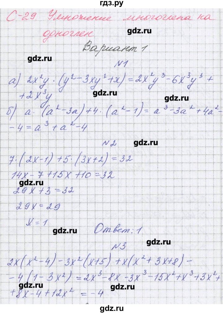 ГДЗ по алгебре 7 класс Александрова самостоятельные работы  Углубленный уровень С-29. вариант - 1, Решебник