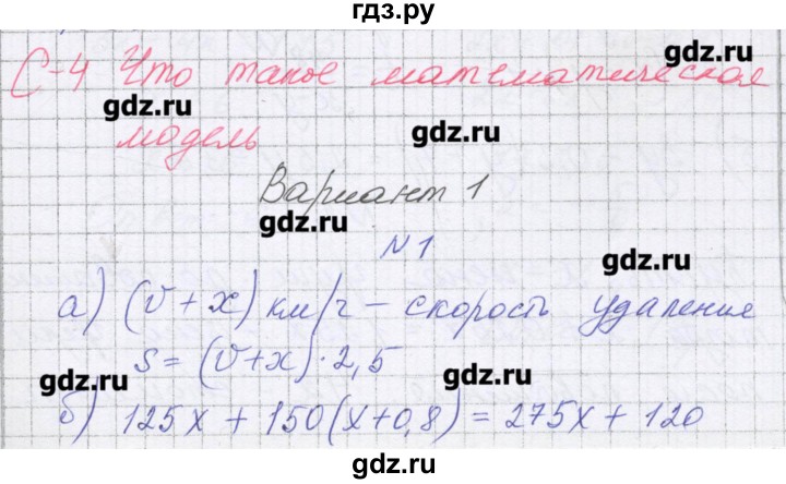 ГДЗ по алгебре 7 класс Александрова самостоятельные работы  Углубленный уровень С-4. вариант - 1, Решебник