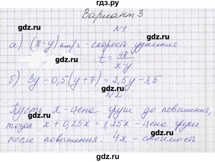ГДЗ по алгебре 7 класс Александрова самостоятельные работы  Углубленный уровень С-4. вариант - 3, Решебник