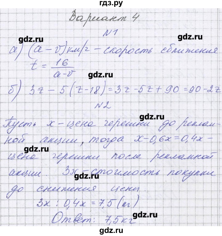 ГДЗ по алгебре 7 класс Александрова самостоятельные работы  Углубленный уровень С-4. вариант - 4, Решебник