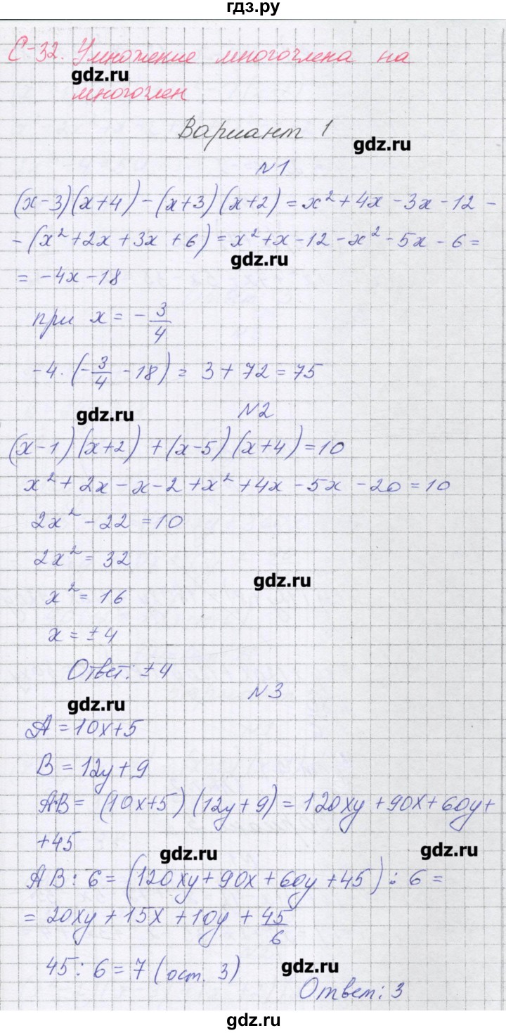 ГДЗ по алгебре 7 класс Александрова самостоятельные работы  Углубленный уровень С-32. вариант - 1, Решебник