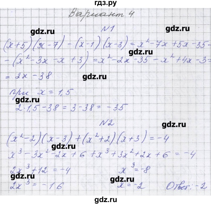 ГДЗ по алгебре 7 класс Александрова самостоятельные работы  Углубленный уровень С-32. вариант - 4, Решебник