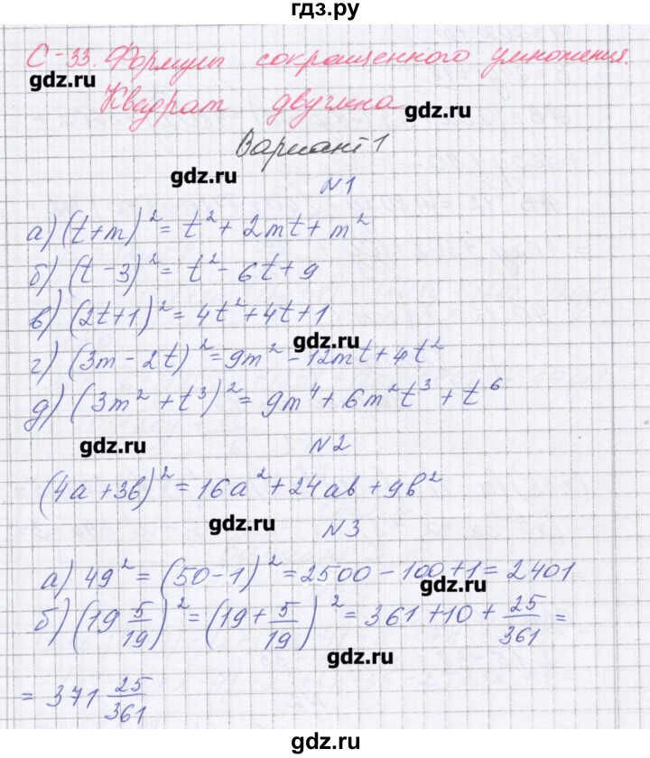 ГДЗ по алгебре 7 класс Александрова самостоятельные работы  Углубленный уровень С-33. вариант - 1, Решебник