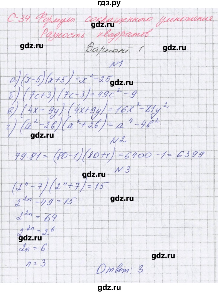 ГДЗ по алгебре 7 класс Александрова самостоятельные работы  Углубленный уровень С-34. вариант - 1, Решебник