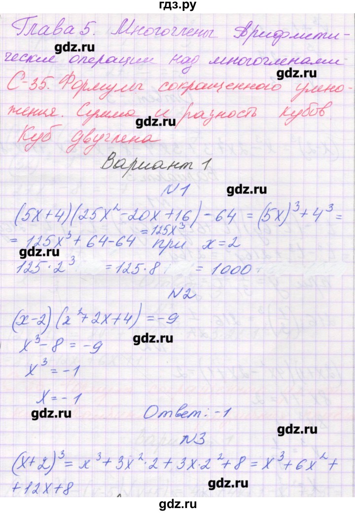 ГДЗ по алгебре 7 класс Александрова самостоятельные работы  Углубленный уровень С-35. вариант - 1, Решебник