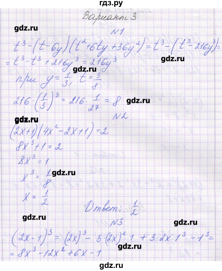 ГДЗ по алгебре 7 класс Александрова самостоятельные работы  Углубленный уровень С-35. вариант - 3, Решебник