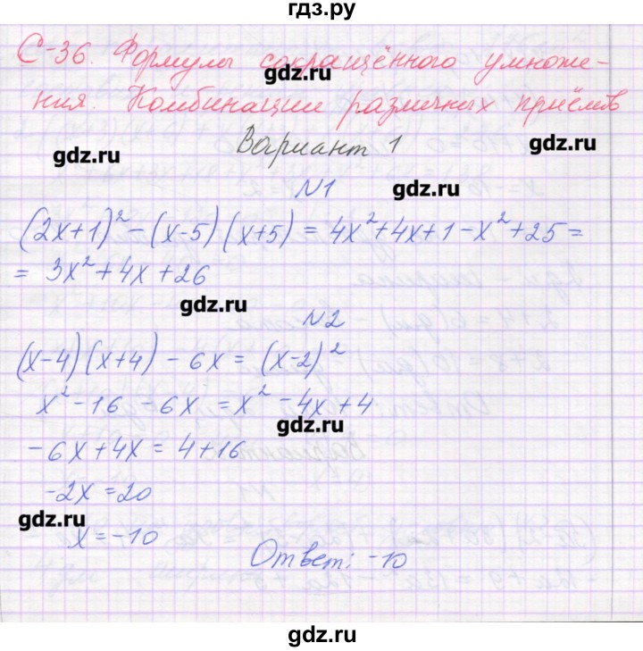 ГДЗ по алгебре 7 класс Александрова самостоятельные работы  Углубленный уровень С-36. вариант - 1, Решебник