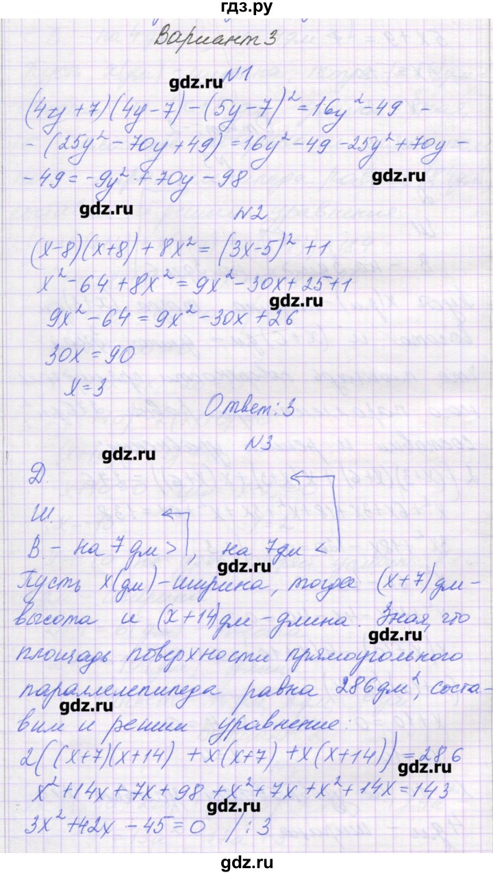 ГДЗ по алгебре 7 класс Александрова самостоятельные работы  Углубленный уровень С-36. вариант - 3, Решебник