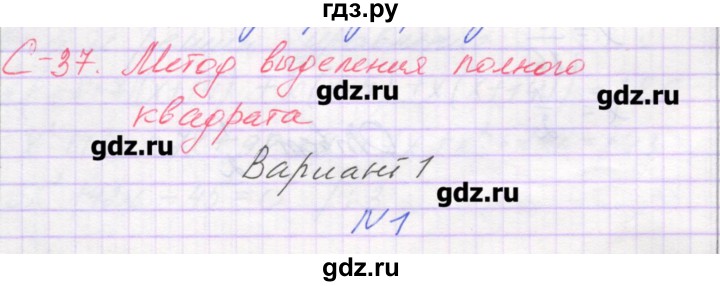 ГДЗ по алгебре 7 класс Александрова самостоятельные работы  Углубленный уровень С-37. вариант - 1, Решебник