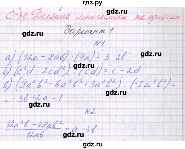 ГДЗ по алгебре 7 класс Александрова самостоятельные работы  Углубленный уровень С-38. вариант - 1, Решебник