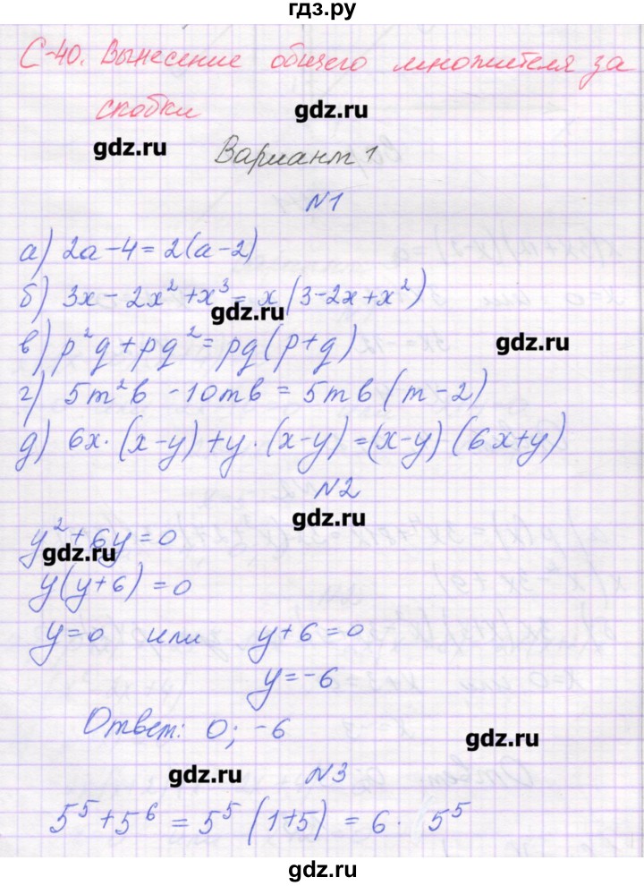 ГДЗ по алгебре 7 класс Александрова самостоятельные работы  Углубленный уровень С-40. вариант - 1, Решебник