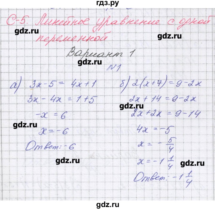 ГДЗ по алгебре 7 класс Александрова самостоятельные работы  Углубленный уровень С-5. вариант - 1, Решебник