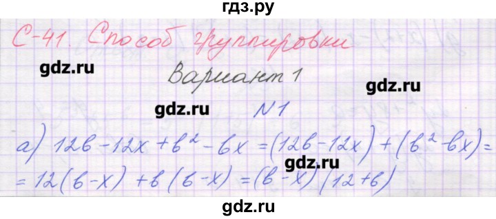 ГДЗ по алгебре 7 класс Александрова самостоятельные работы  Углубленный уровень С-41. вариант - 1, Решебник