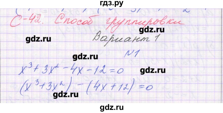 ГДЗ по алгебре 7 класс Александрова самостоятельные работы  Углубленный уровень С-42. вариант - 1, Решебник