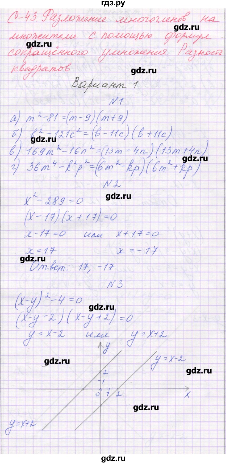 ГДЗ по алгебре 7 класс Александрова самостоятельные работы  Углубленный уровень С-43. вариант - 1, Решебник