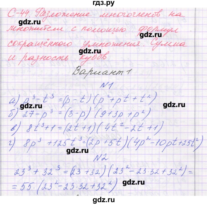 ГДЗ по алгебре 7 класс Александрова самостоятельные работы  Углубленный уровень С-44. вариант - 1, Решебник