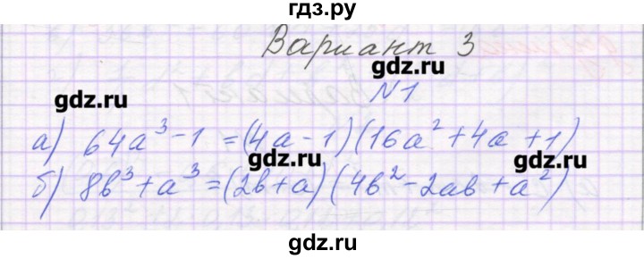 ГДЗ по алгебре 7 класс Александрова самостоятельные работы  Углубленный уровень С-44. вариант - 3, Решебник