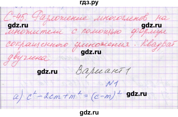 ГДЗ по алгебре 7 класс Александрова самостоятельные работы  Углубленный уровень С-45. вариант - 1, Решебник