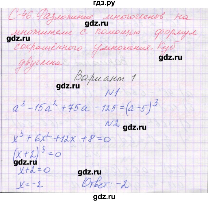 ГДЗ по алгебре 7 класс Александрова самостоятельные работы  Углубленный уровень С-46. вариант - 1, Решебник