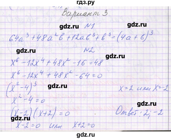 ГДЗ по алгебре 7 класс Александрова самостоятельные работы  Углубленный уровень С-46. вариант - 3, Решебник