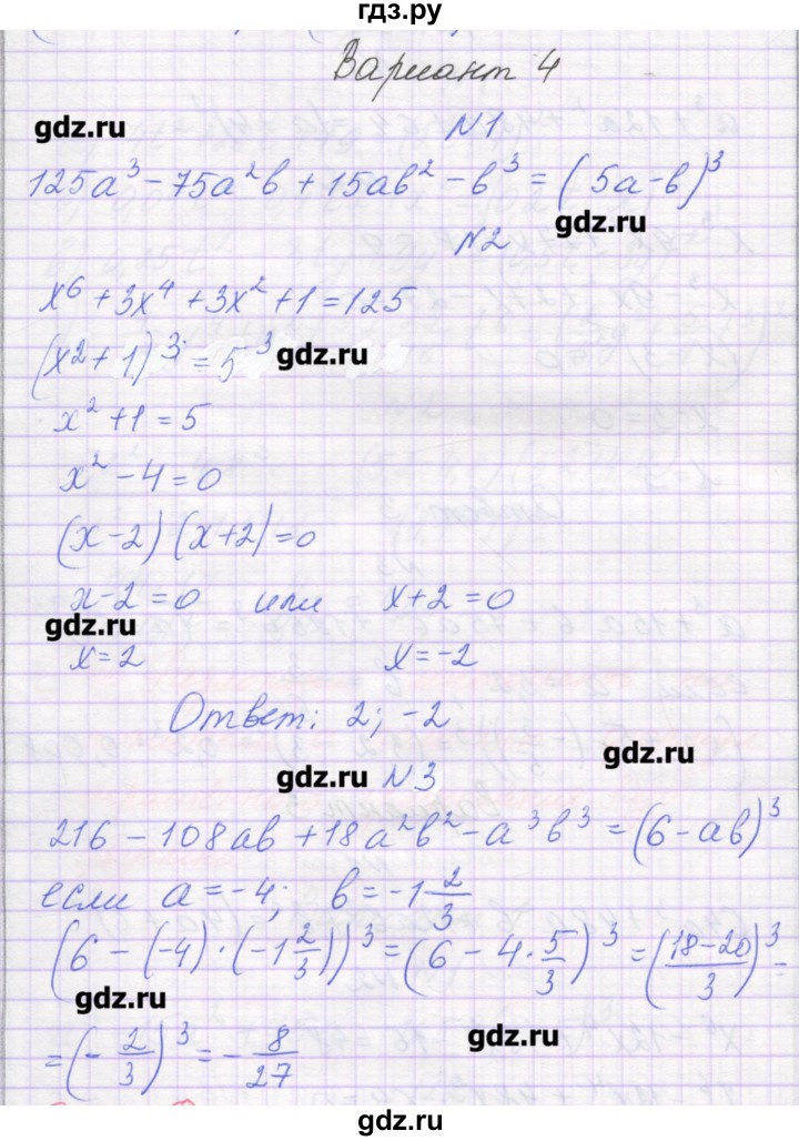 ГДЗ по алгебре 7 класс Александрова самостоятельные работы  Углубленный уровень С-46. вариант - 4, Решебник