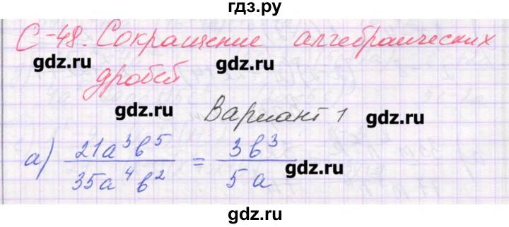 ГДЗ по алгебре 7 класс Александрова самостоятельные работы  Углубленный уровень С-48. вариант - 1, Решебник