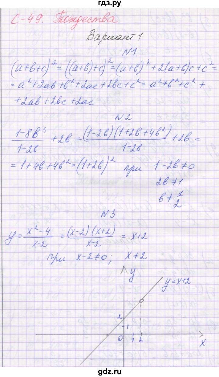 ГДЗ по алгебре 7 класс Александрова самостоятельные работы  Углубленный уровень С-49. вариант - 1, Решебник