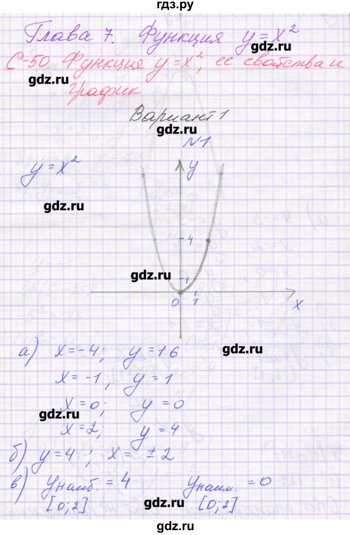ГДЗ по алгебре 7 класс Александрова самостоятельные работы  Углубленный уровень С-50. вариант - 1, Решебник