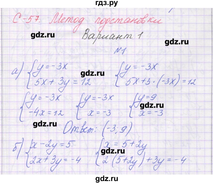 ГДЗ по алгебре 7 класс Александрова самостоятельные работы  Углубленный уровень С-57. вариант - 1, Решебник