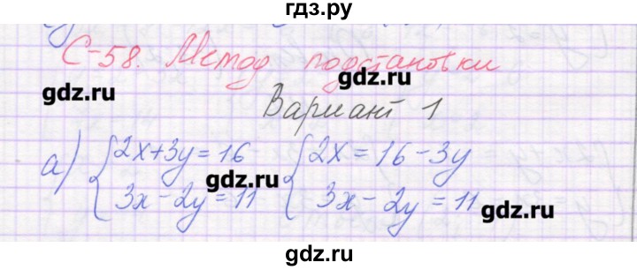 ГДЗ по алгебре 7 класс Александрова самостоятельные работы  Углубленный уровень С-58. вариант - 1, Решебник