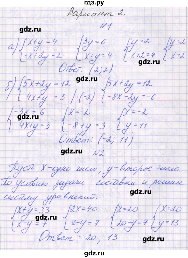 ГДЗ по алгебре 7 класс Александрова самостоятельные работы  Углубленный уровень С-59. вариант - 2, Решебник