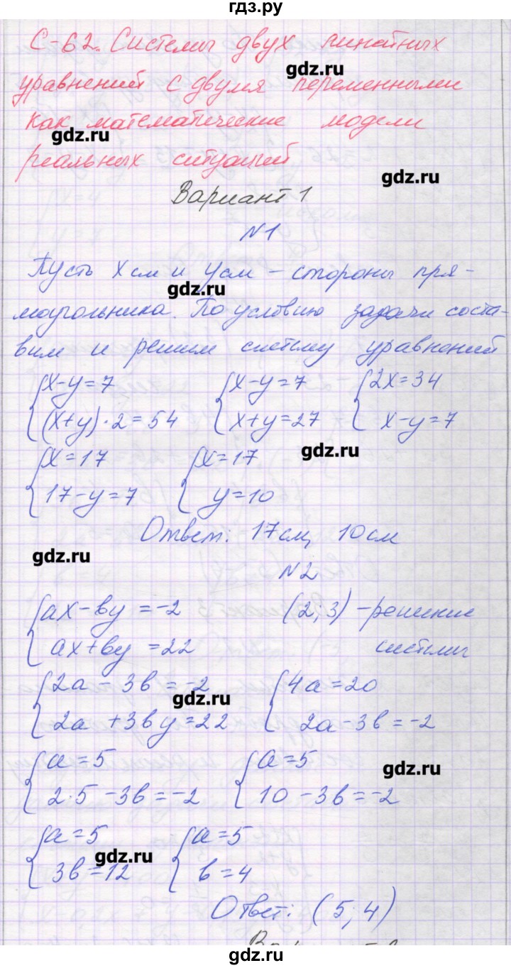ГДЗ по алгебре 7 класс Александрова самостоятельные работы  Углубленный уровень С-62. вариант - 1, Решебник