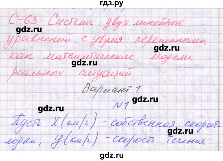 ГДЗ по алгебре 7 класс Александрова самостоятельные работы  Углубленный уровень С-63. вариант - 1, Решебник