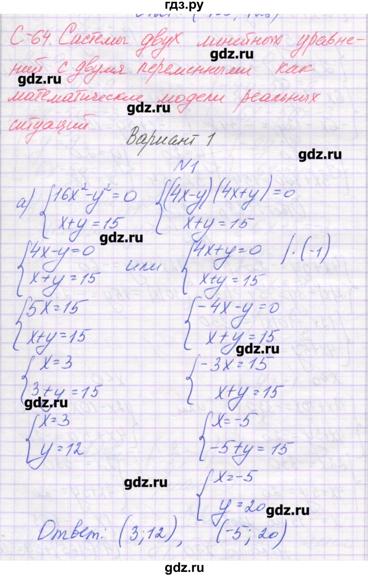 ГДЗ по алгебре 7 класс Александрова самостоятельные работы  Углубленный уровень С-64. вариант - 1, Решебник