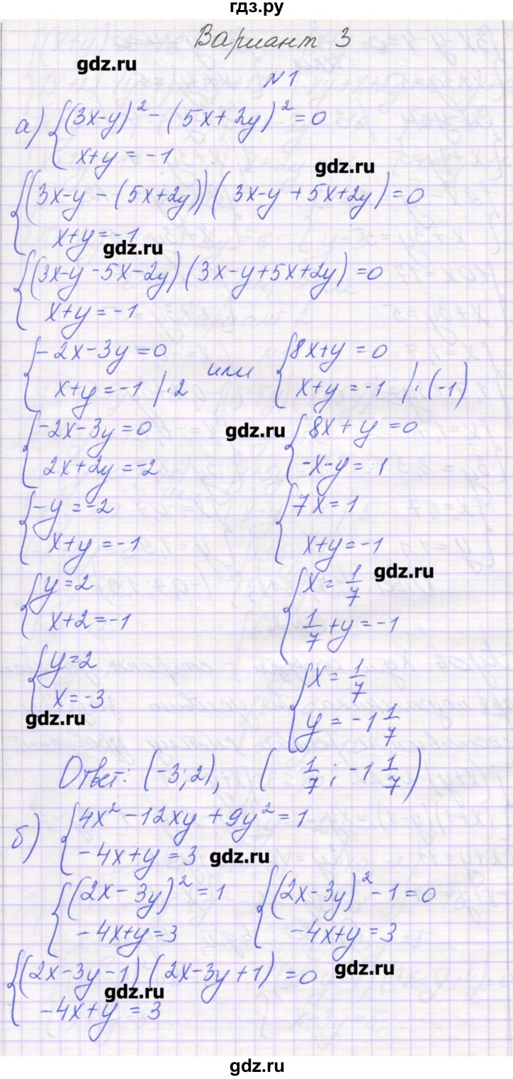 ГДЗ по алгебре 7 класс Александрова самостоятельные работы  Углубленный уровень С-64. вариант - 3, Решебник