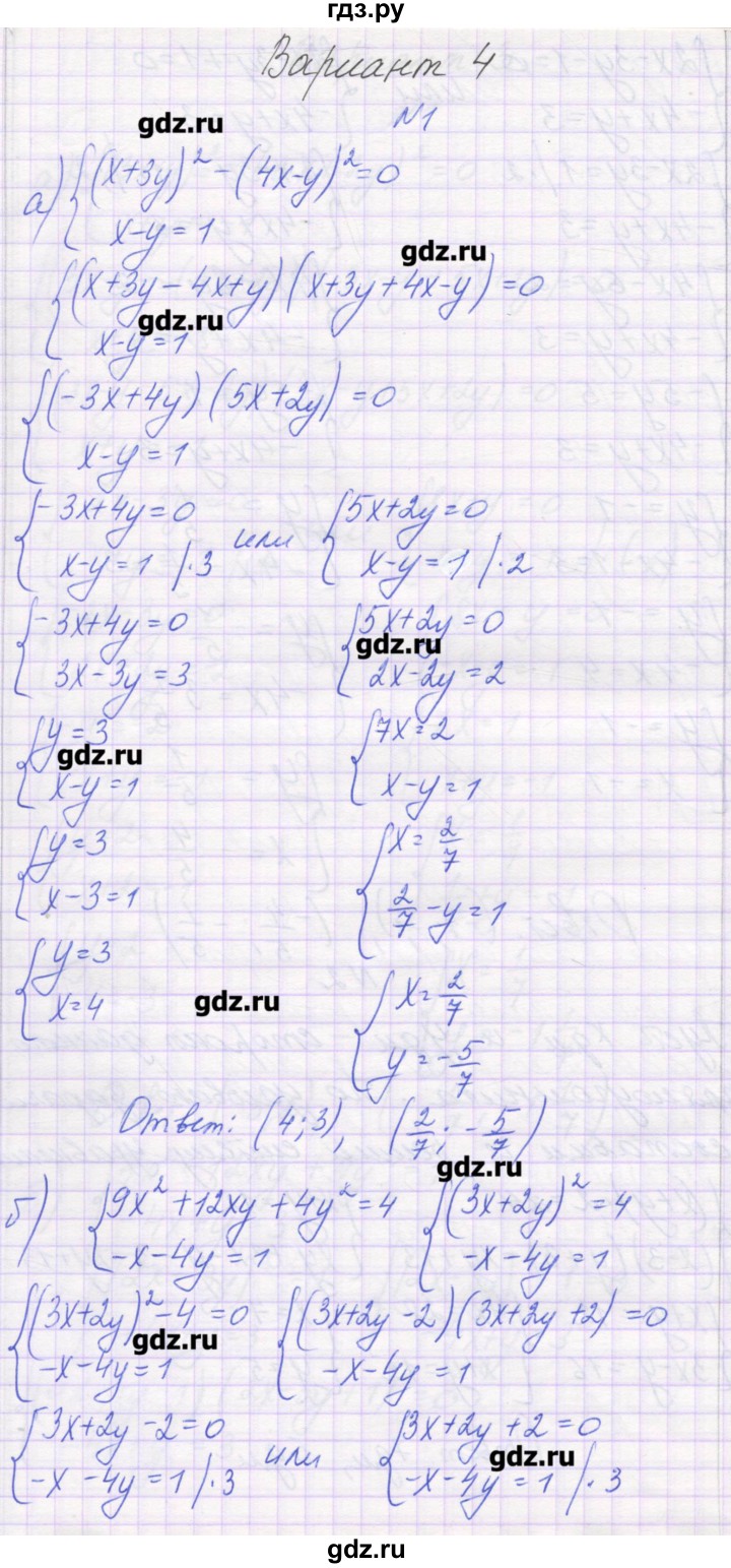 ГДЗ по алгебре 7 класс Александрова самостоятельные работы  Углубленный уровень С-64. вариант - 4, Решебник