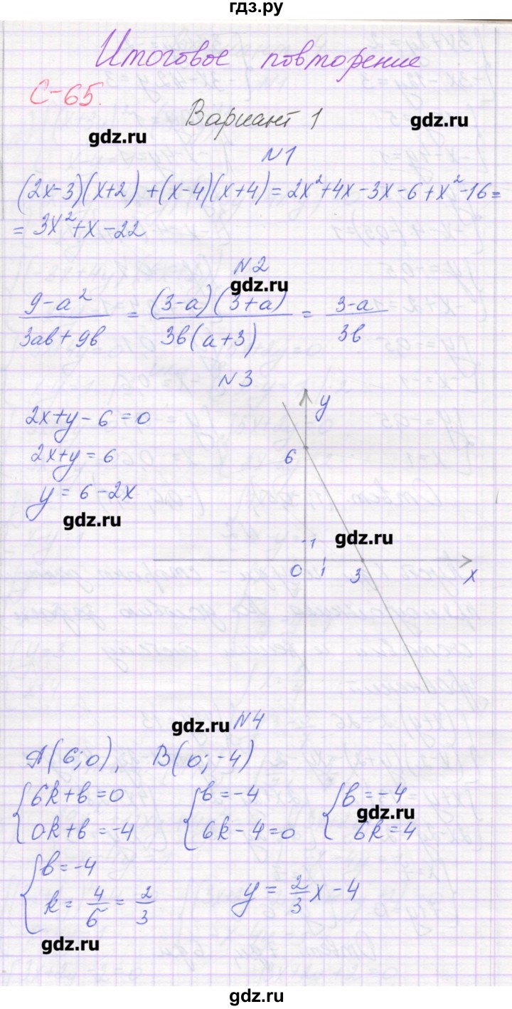ГДЗ по алгебре 7 класс Александрова самостоятельные работы  Углубленный уровень С-65. вариант - 1, Решебник