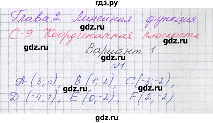 ГДЗ по алгебре 7 класс Александрова самостоятельные работы  Углубленный уровень С-9. вариант - 1, Решебник