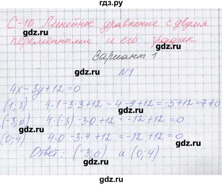 ГДЗ по алгебре 7 класс Александрова самостоятельные работы  Углубленный уровень С-10. вариант - 1, Решебник