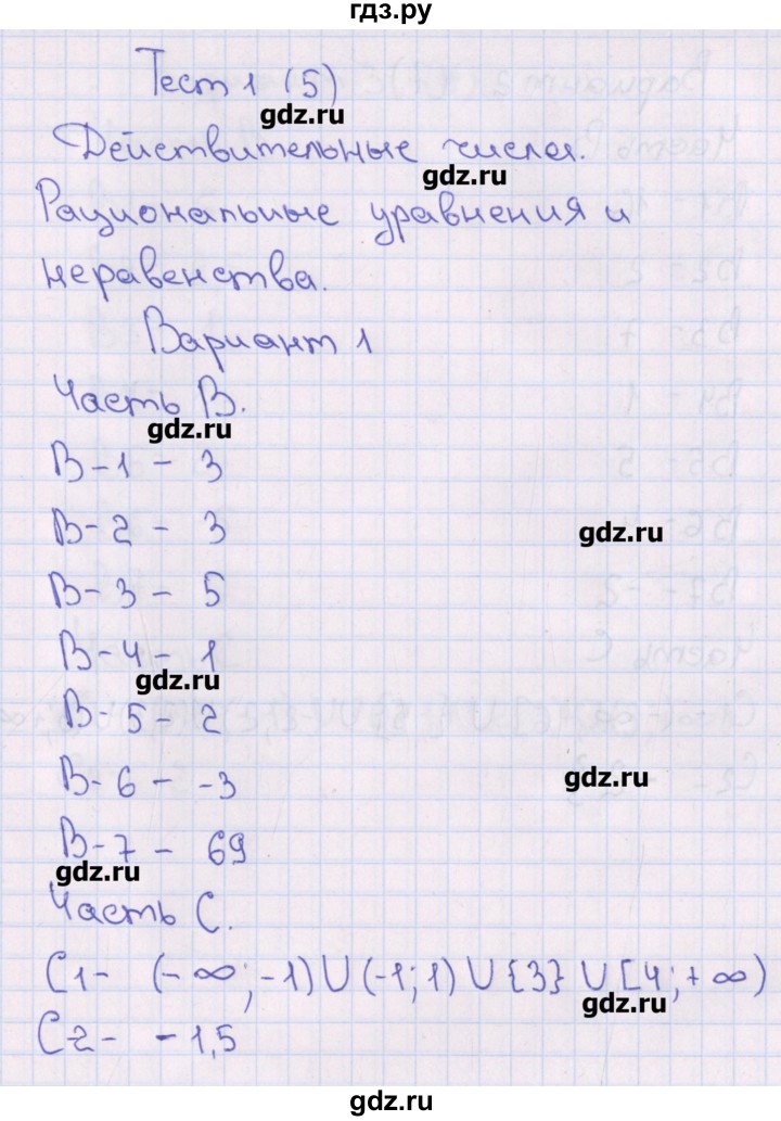 ГДЗ по алгебре 10 класс Шепелева тематические тесты  страница - 5-6, Решебник